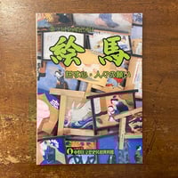 江戸凧三代」橋本禎造 橋本きよ 喜多川周之 | Frobergue online store