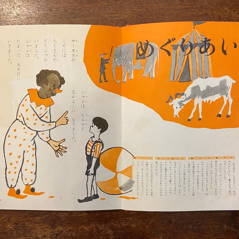 フランスの名作ものがたり 母と子の世界名作絵物語全集 9」佐藤