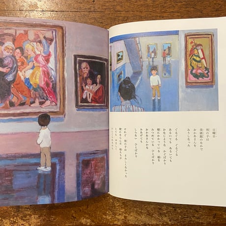 「森のはずれの美術館の話」梨木香歩 文　ゲオルグ・ハレンスレーベン 絵