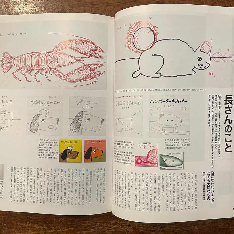 イラストレーション No.185（特集 長新太 付録付き）」 | Frobergue on