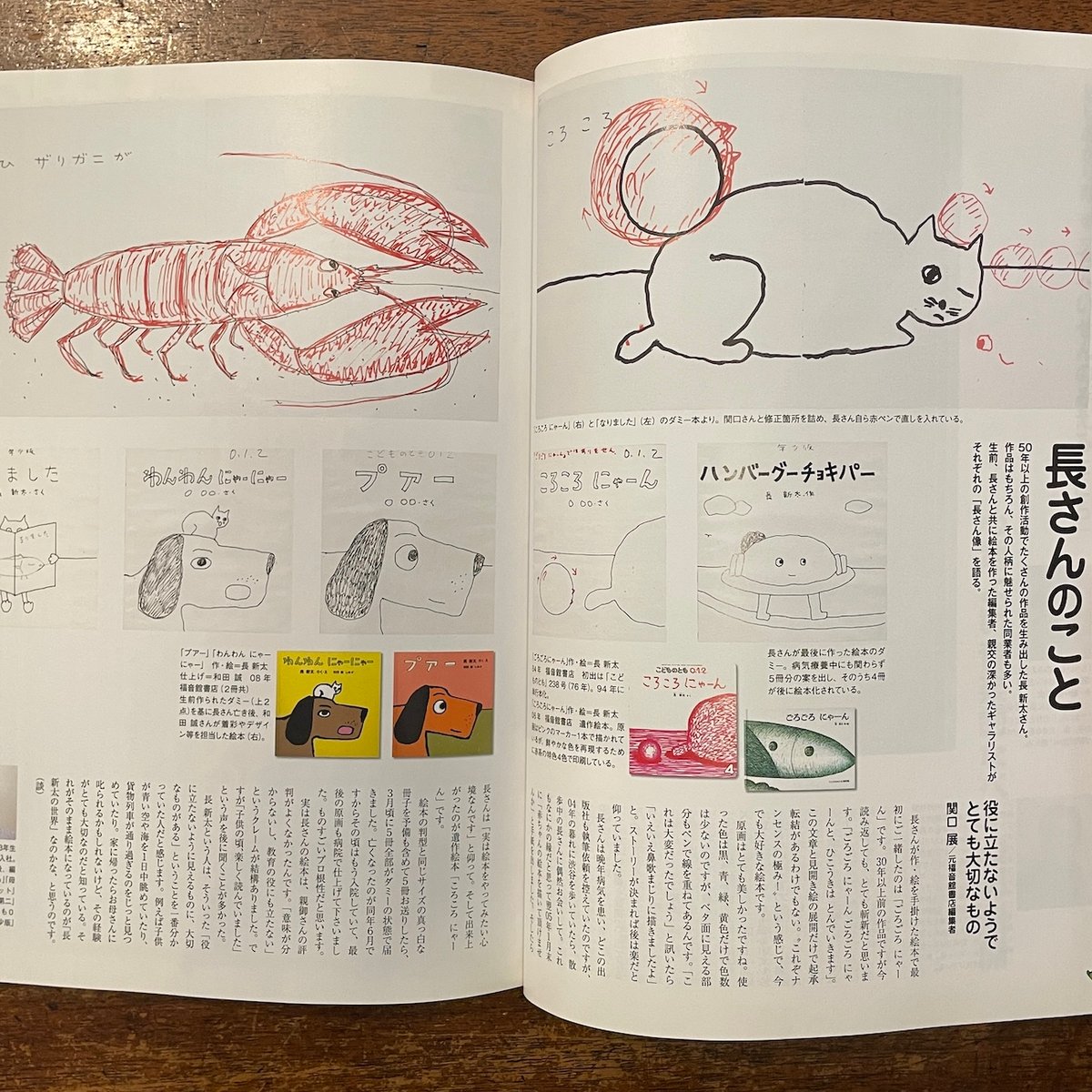 イラストレーション No.185（特集 長新太 付録付き）」 | Frobergue on