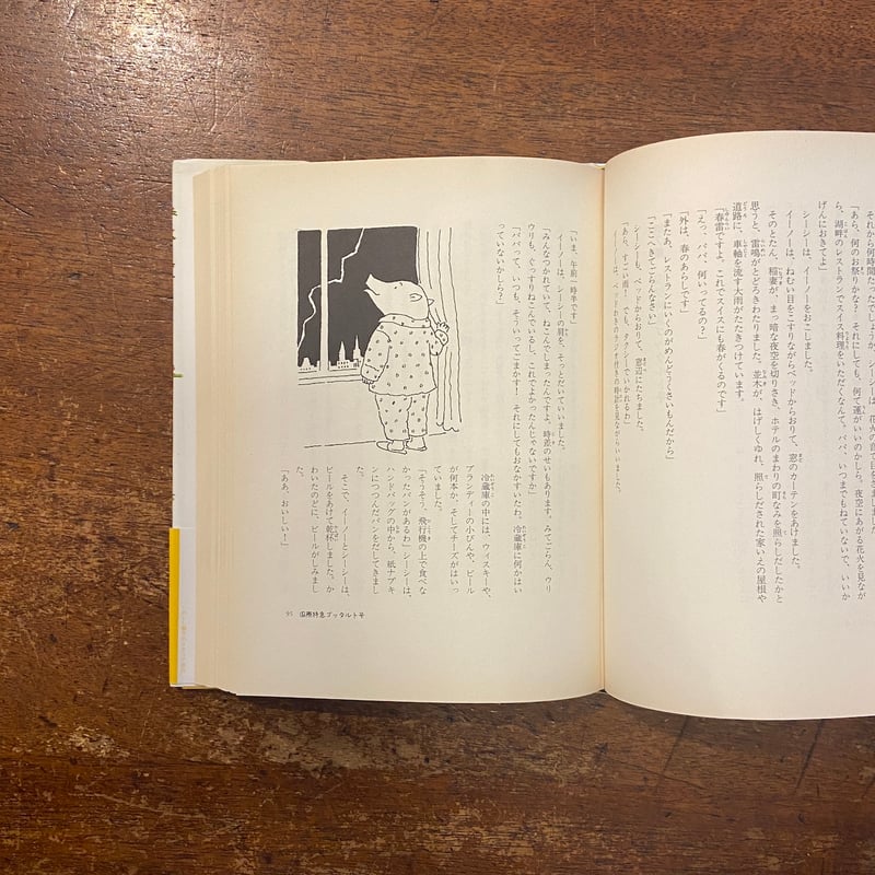 いのしし親子のイタリア旅行」渡辺茂男 作 太田大八 絵 | Frobergue