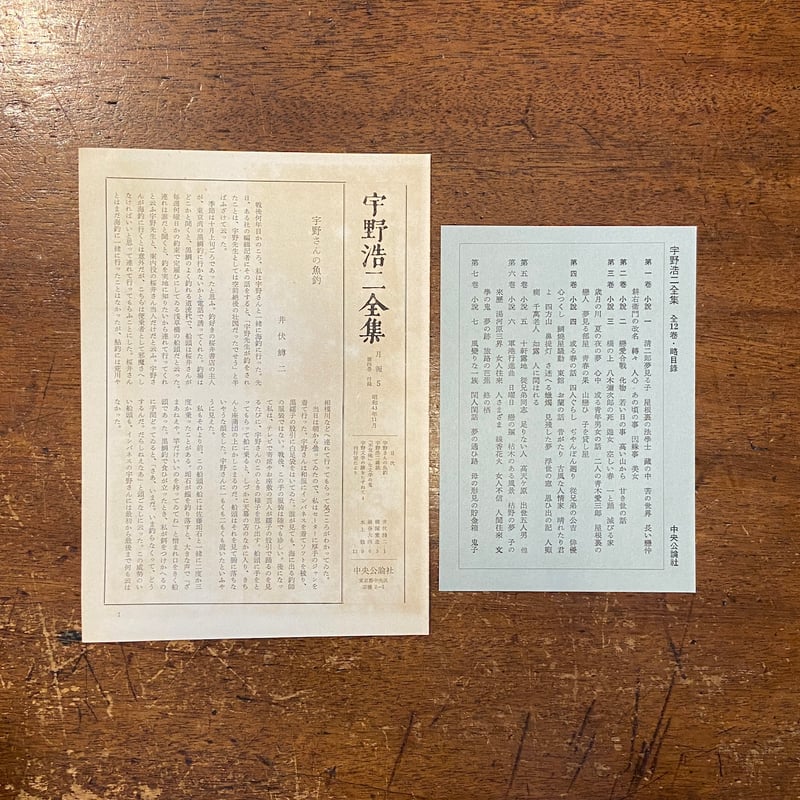 宇野浩二全集 第四巻」 | Frobergue online store