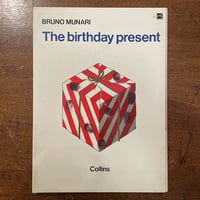「The Birthday Present（1980年版）」Bruno Munari（ブルーノ・ムナーリ）