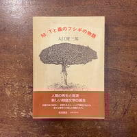 友達の作り方」高橋睦郎 | Frobergue online store