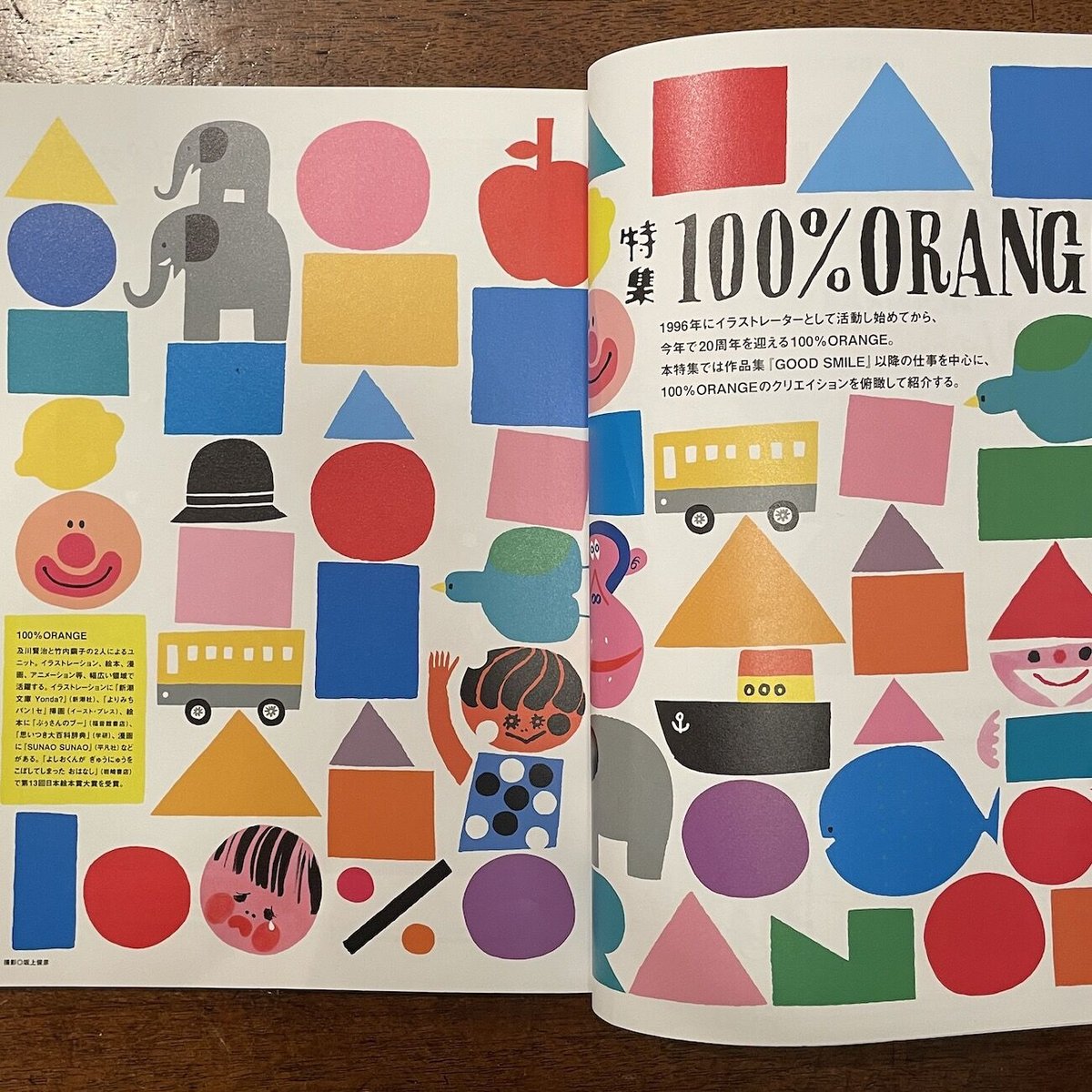 イラストレーション 特集︰100%ORANGE 2016年12月号 No.212」 | Fr