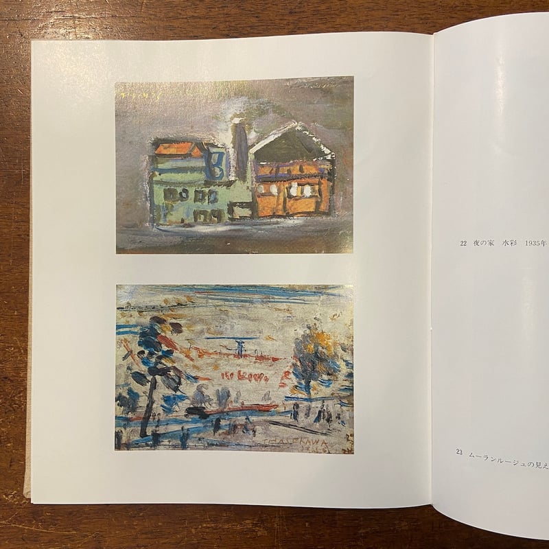 長谷川利行画集」 | Frobergue online store 長谷川利行画集」 | Frobergue online store