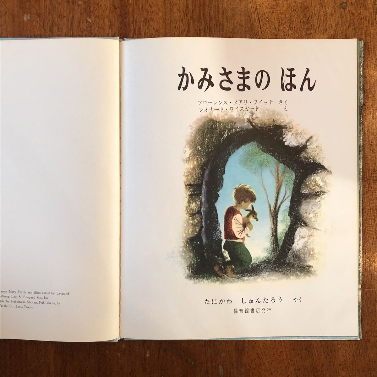 かみさまのほん」フローレンス・メアリ・フィッチ 作 レオナード 