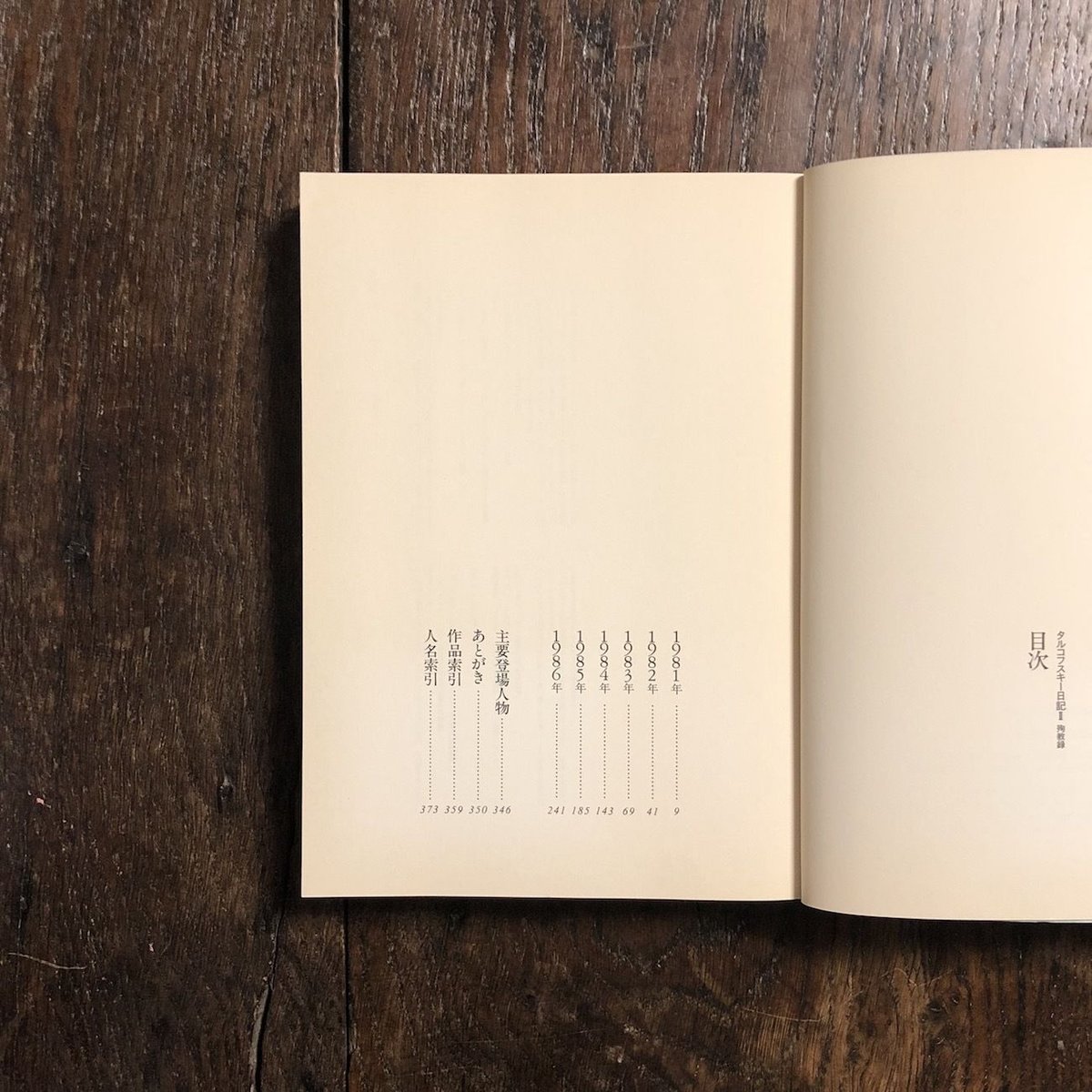 タルコフスキー日記Ⅱ」アンドレイ・タルコフスキー | Frobergue