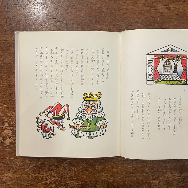 ふしぎな森の人形たち」エデュアルト・ペチシカ 作 ヘレナ