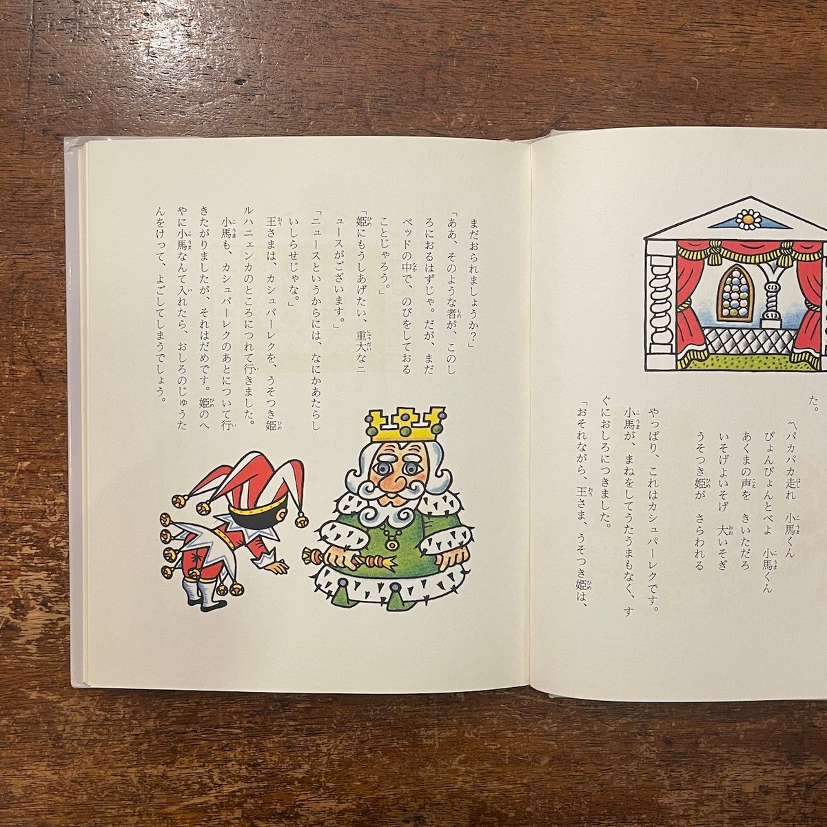 ふしぎな森の人形たち」エデュアルト・ペチシカ 作 ヘレナ