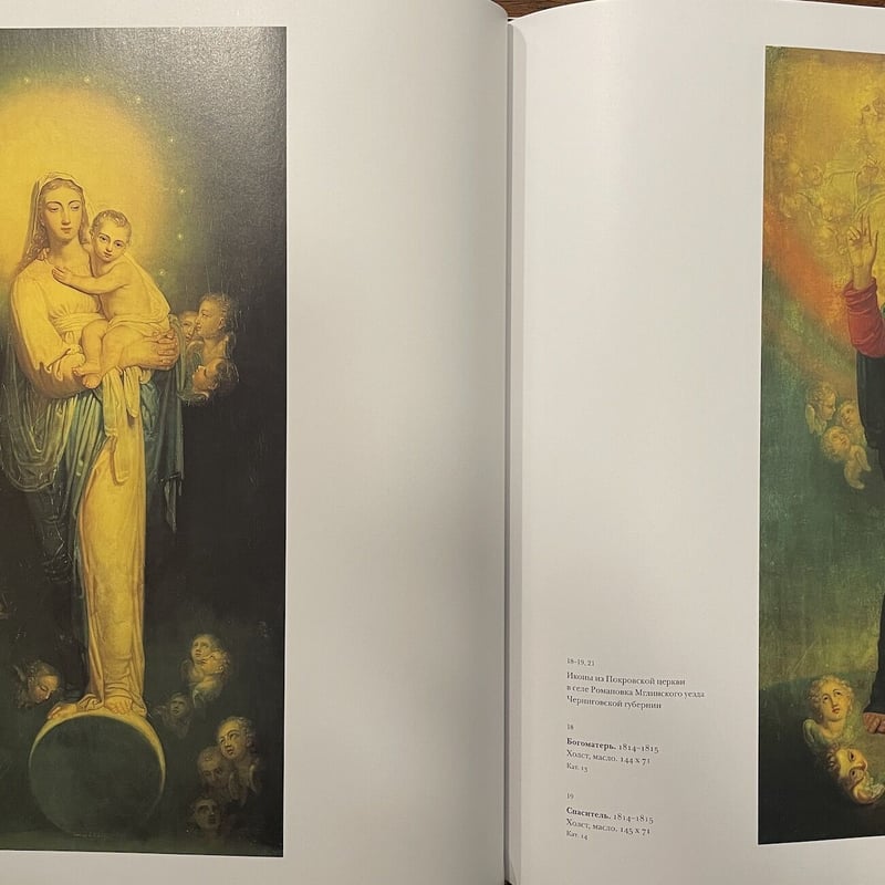 ボロヴィコフスキー宗教画作品集(ロシア語)」ロシア美術館 ボロヴィコフスキー宗教画作品集(ロシア語)」ロシア美術館