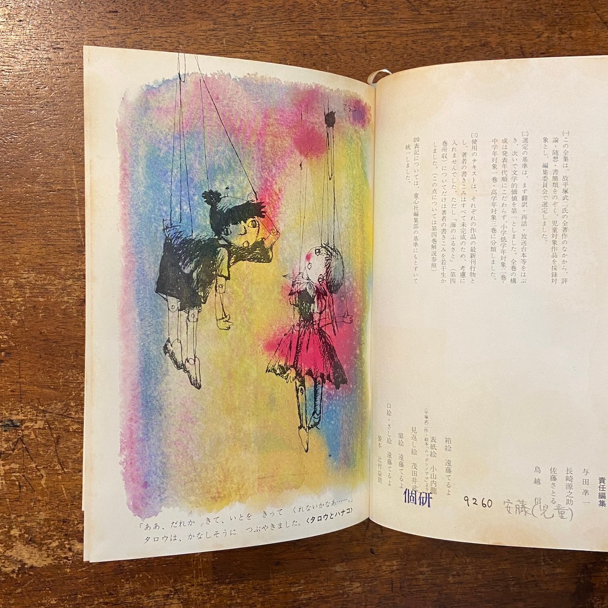 ピューンの花」平塚武二 作 遠藤てるよ 画 | Frobergue online store