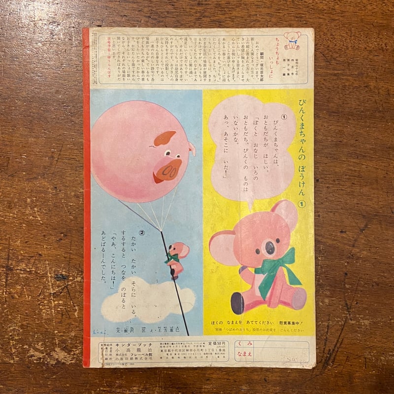 ちょうちょもいっしょに キンダーブック 1962年4月号」林義雄