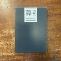 アイデア idea 特集：ウィム・クロウエル no.323／2007年7月」 | Frobe