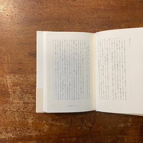 「世界と僕のあいだに」タナハシ・コーツ 著　池田年穂 訳