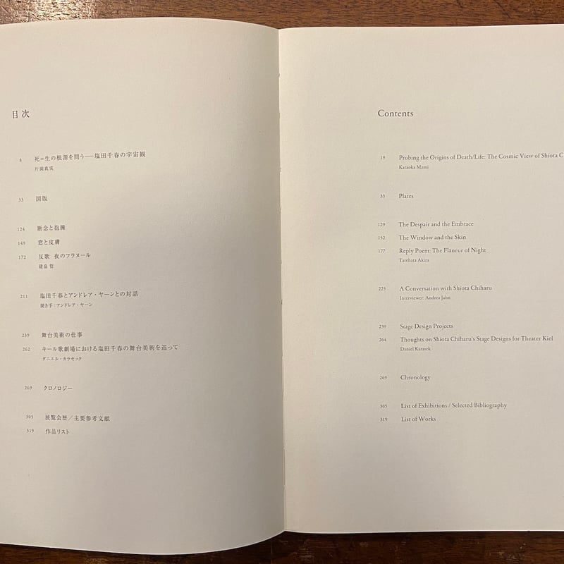 魂がふるえる 図録」塩田千春 | Frobergue online store