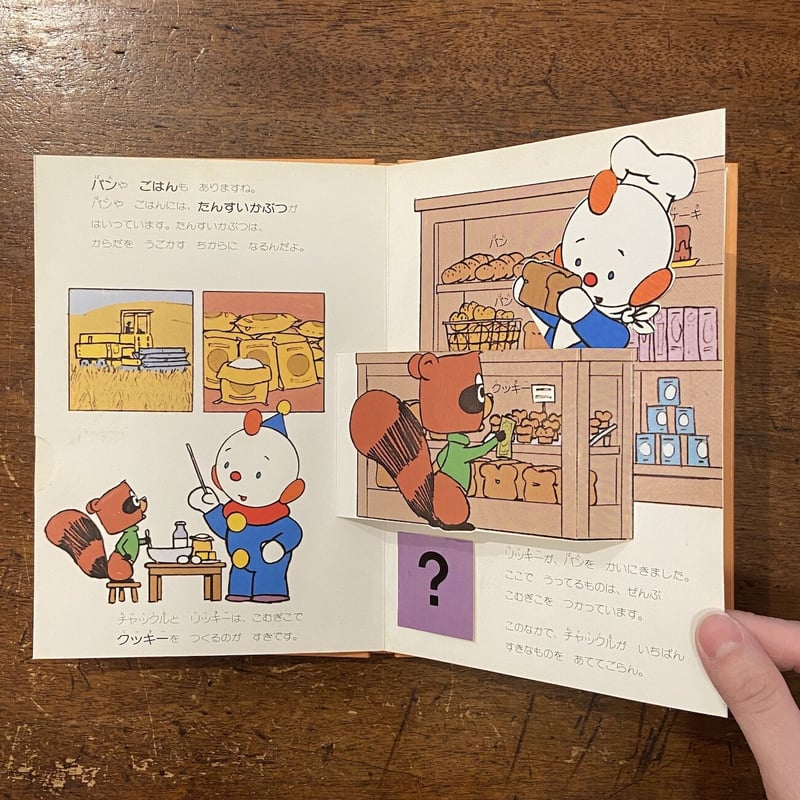 【中古】 たべものしらべ/偕成社 たべものしらべ ポップアップ・ブック」ピーター・シーモア 作