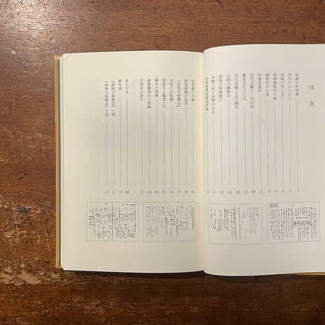 「紋屋相模：御寮織物司　井関家家史」駒敏郎