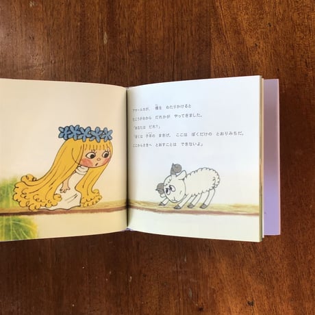 「アマールカ　子羊を助けた日」ボフミル・シシュカ　ヴァーツラフ・ベドジフ