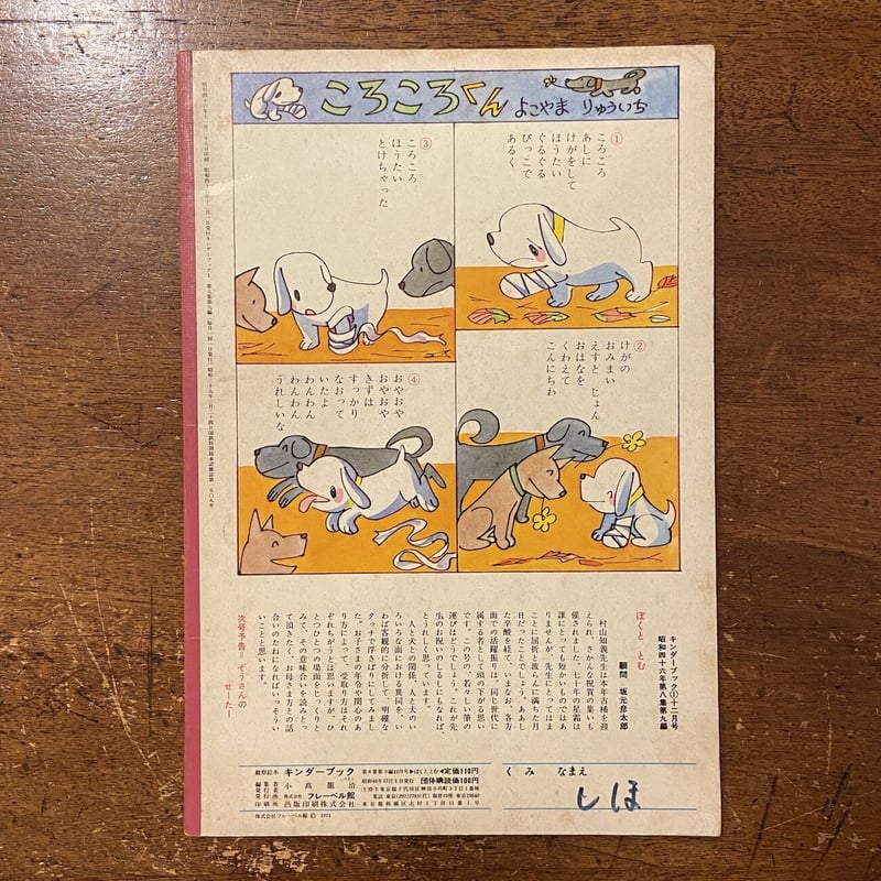 ウィリアム・レイナー スタッグ・ボーイ―ジムとメアリーの愛 (児童図書館・文学の ウィリアム・レイナー スタッグ・ボーイ―ジムとメアリーの愛