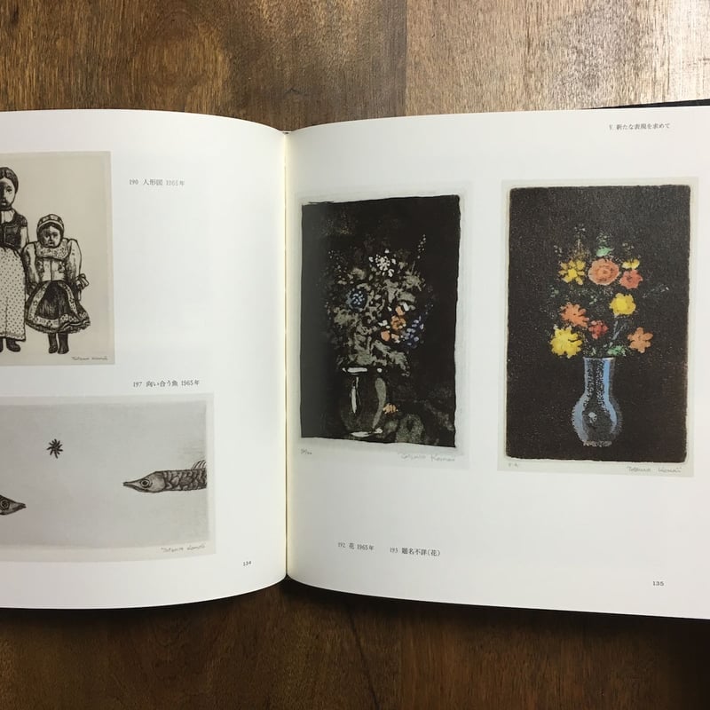 駒井哲郎 1920-1976 図録」駒井哲郎 | Frobergue online store