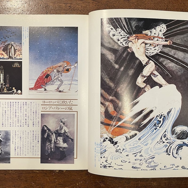 イメージの冒険6 イラストレーション」カイ・ニールセン／エドマンド