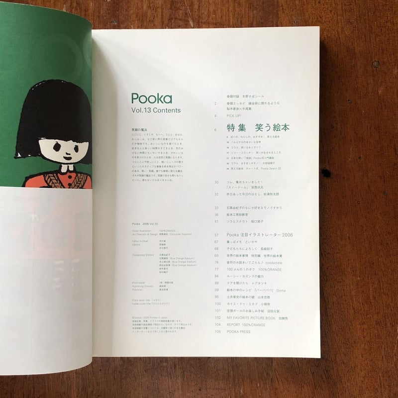 絵本工房 Pooka 2006/13」阪口笑子 冬野さほ 他 | Frobergue on
