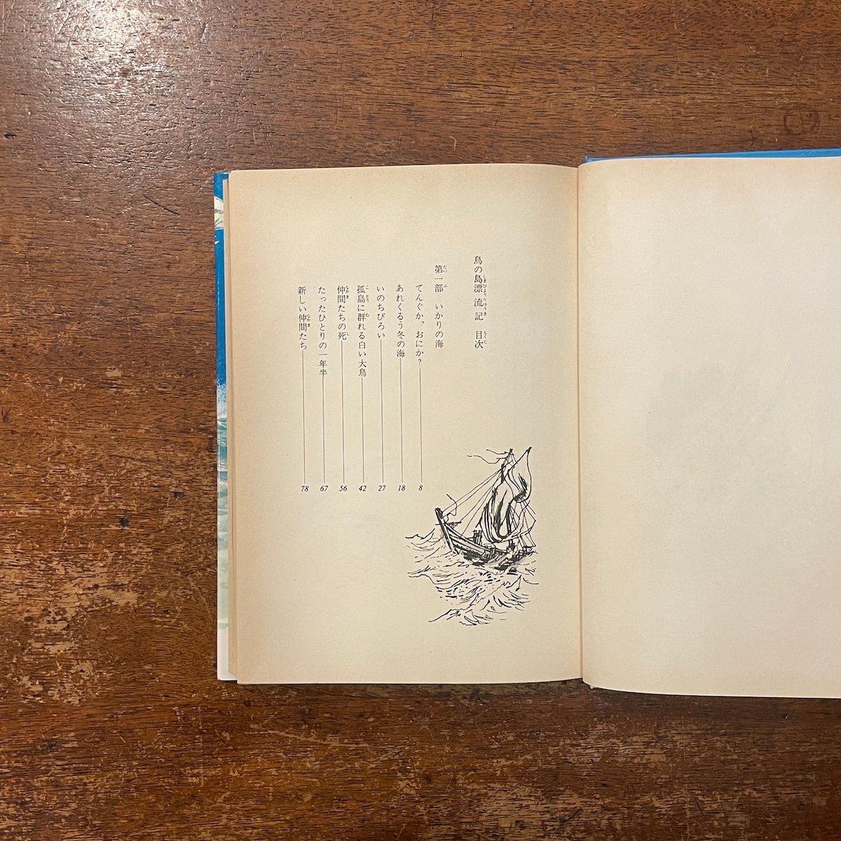鳥の島漂流記」谷真介 作 鴇田幹 絵 | Frobergue online store