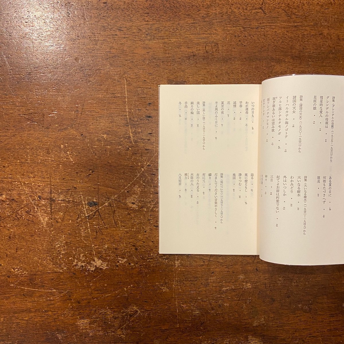 永瀬清子詩集／現代詩文庫1039」永瀬清子 | Frobergue online store