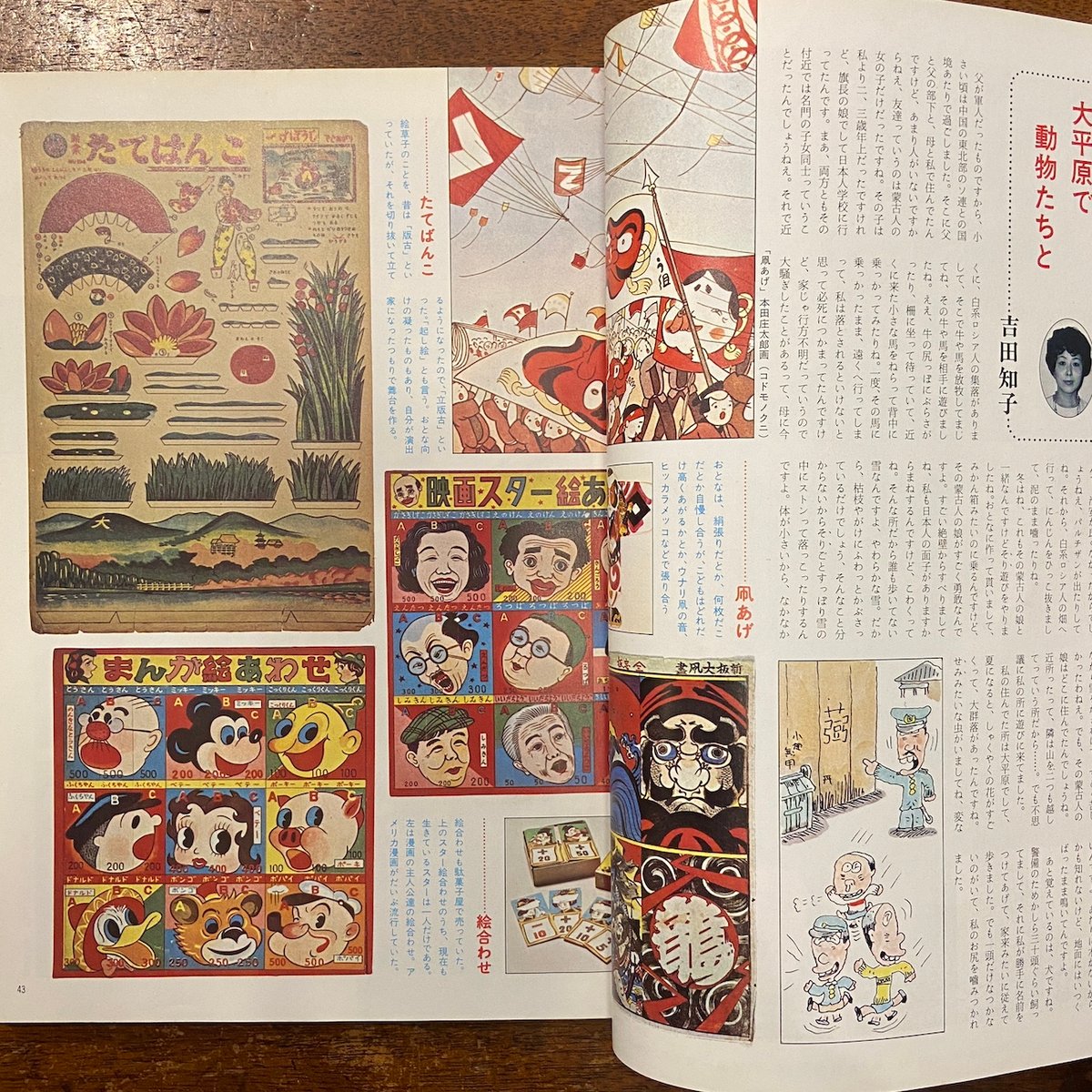 太陽 日本こども遊び集 1975年1月号」 | Frobergue online store