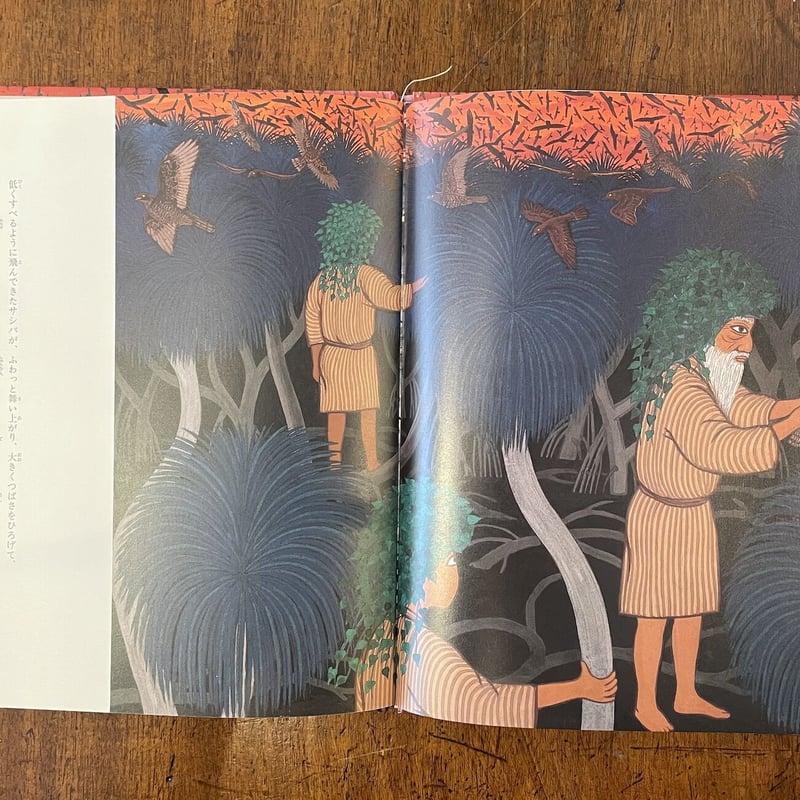 サシバ舞う空」石垣幸代・秋野和子 文 秋野亥左牟 絵 サイン入り