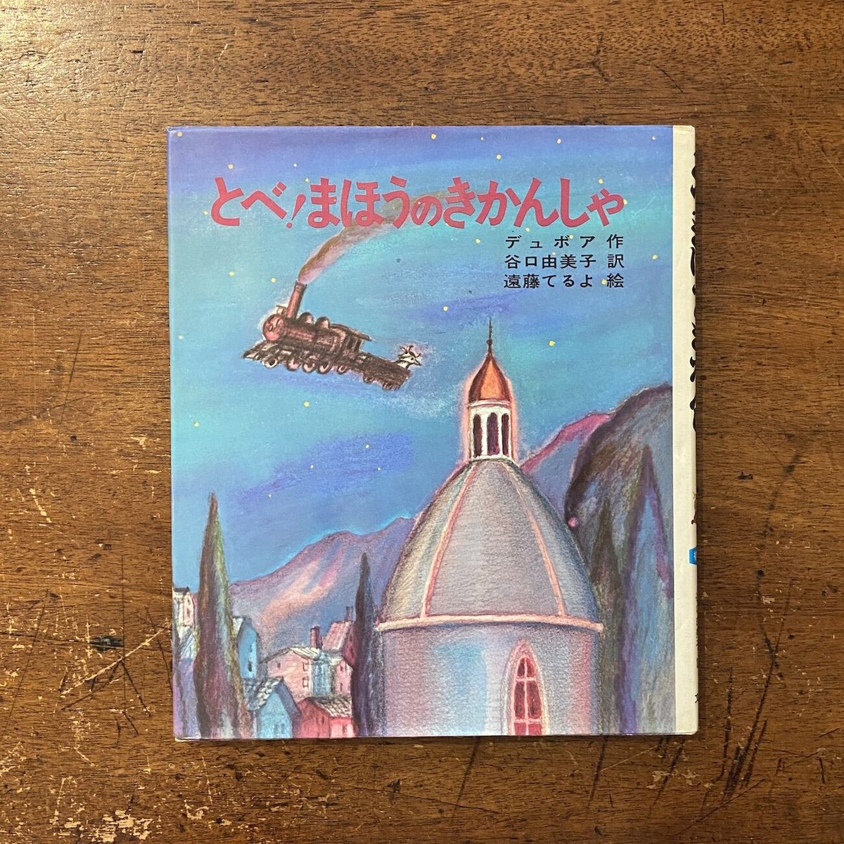 F10 撮る 平和への祈り まみ郎画家さんの作品