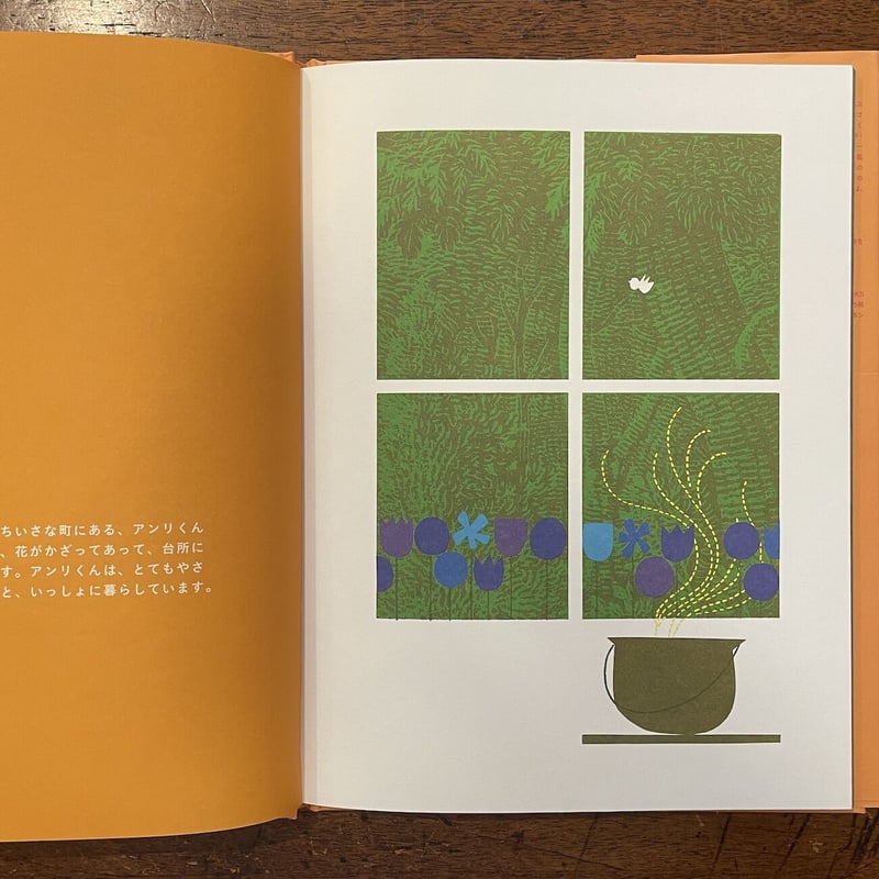 アンリくん、パリへ行く」レオノール・クライン ソール・バス