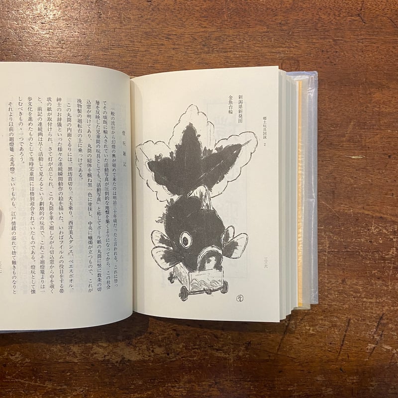 郷土玩具図説 全8巻セット」黒鯛居 鈴木常雄 | Frobergue online