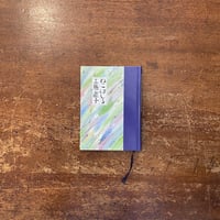 「ねこはしる」工藤直子　島田光雄