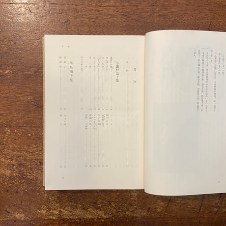 「日本児童文学大系 6　与謝野晶子　尾島菊子　野上弥生子　吉屋信子 著」武井武雄 装丁