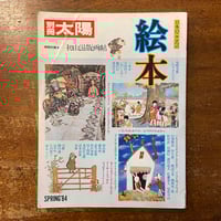 ハンス・フィッシャーの世界（旧版）」小さな絵本美術館 | Frobergue