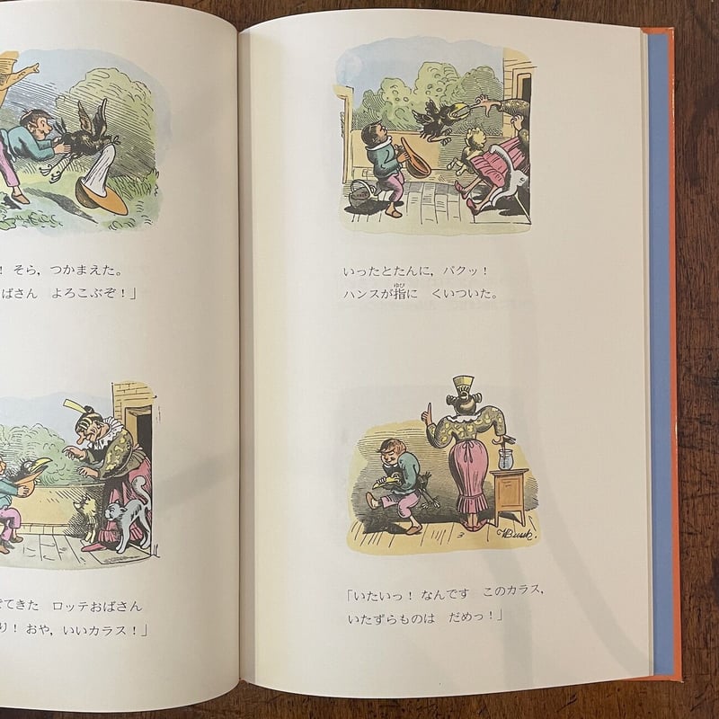 ヴィルヘルム・ブッシュ 全作品集 いたずらカラスのハンス」ヴィルヘルム・ブッシュ | Frobergue online