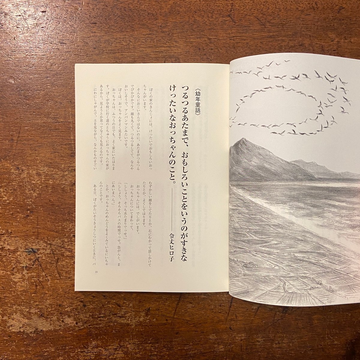 鬼ヶ島通信 2008年 SUMMER 第50＋ 1号」さくまゆみこ 末吉暁子
