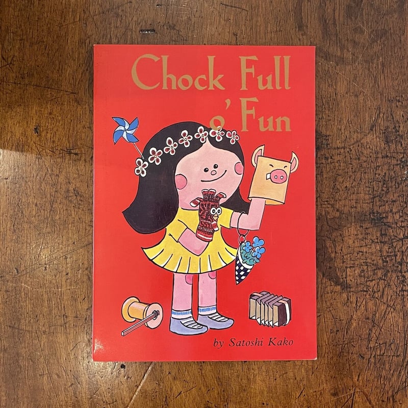 Chock Full o' Fun（1968年）」Satoshi Kako（かこさとし） |