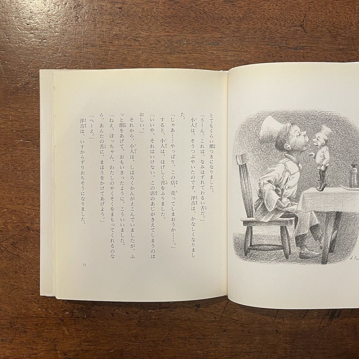 まほうをかけられた舌 岩波幼年文庫 安房 直子 (著) 渕上 昭廣 (イラスト) fit=scale-down,w=1200