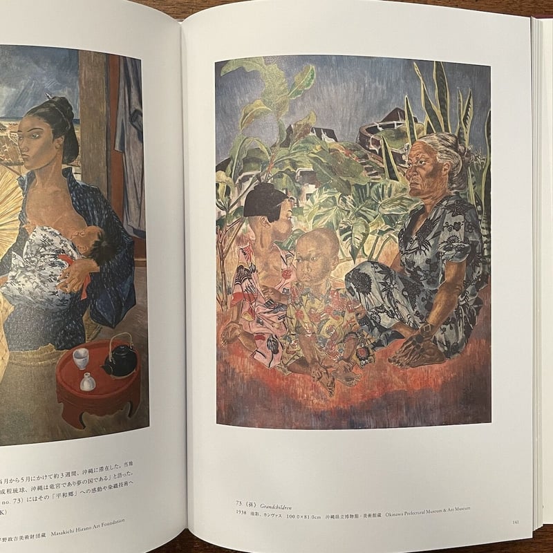 没後50年 藤田嗣治展:A RETROSPECTIVE 図録」 | Frobergue o 没後50年 藤田嗣治展:A RETROSPECTIVE 図録」 | Frobergue o