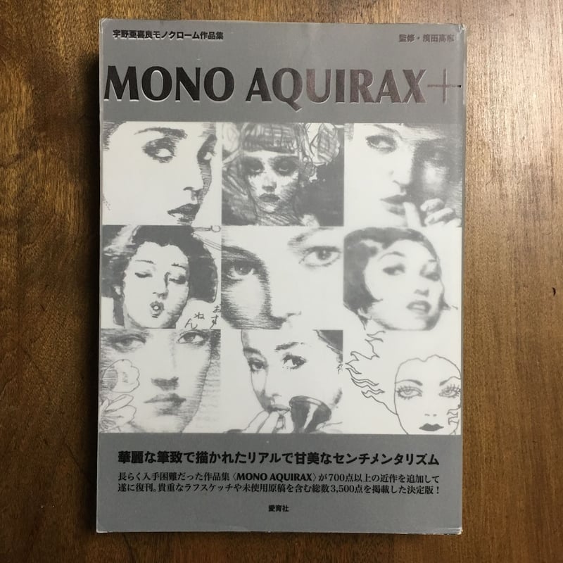 魔もののおくりもの　宇野亜喜良 まるで小さな画集！ 24枚の珠玉のポストカード『宇野亞喜良