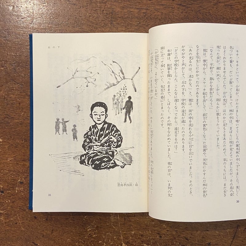 【貴重】どの場面で「小集団学習」を生かすか 大図解時代 Part4 科学妄想編（岡里幸助 編）』 販売ページ