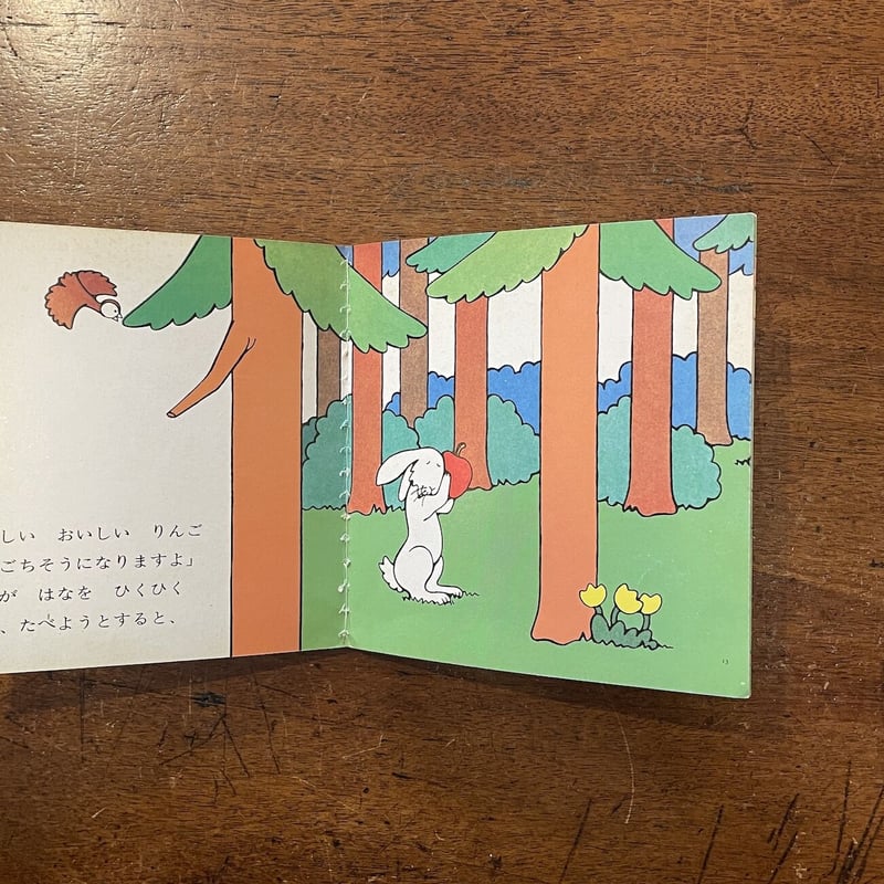 あかいりんご」なかのひろたか | Frobergue online store あかいりんご」なかのひろたか | Frobergue online store