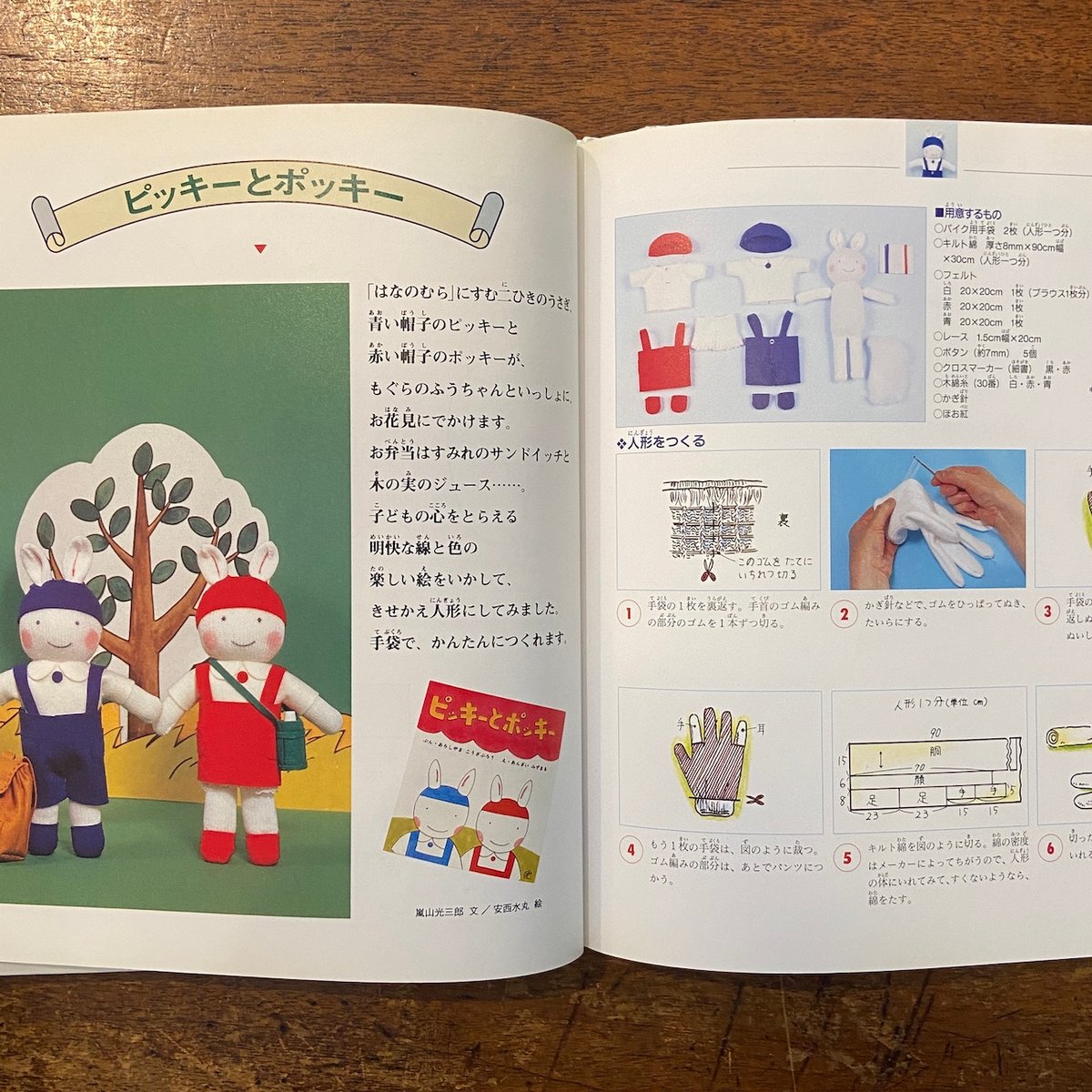 いっしょにつくろう 絵本の世界をひろげる手づくりおもちゃ」村田