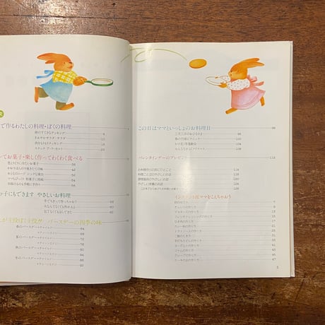 「料理が楽しくなるこどもクッキング」高橋敦子　平本福子 著　たかののりこ 絵
