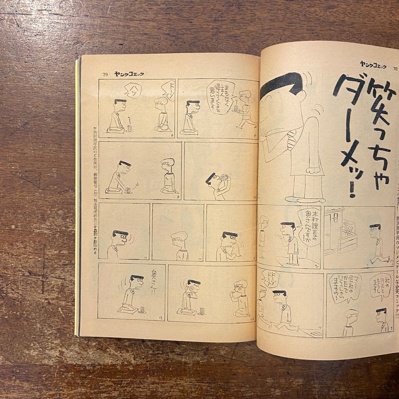 ヤングコミック 1969年10／14特大号」タイガー立石 藤子不二雄 他