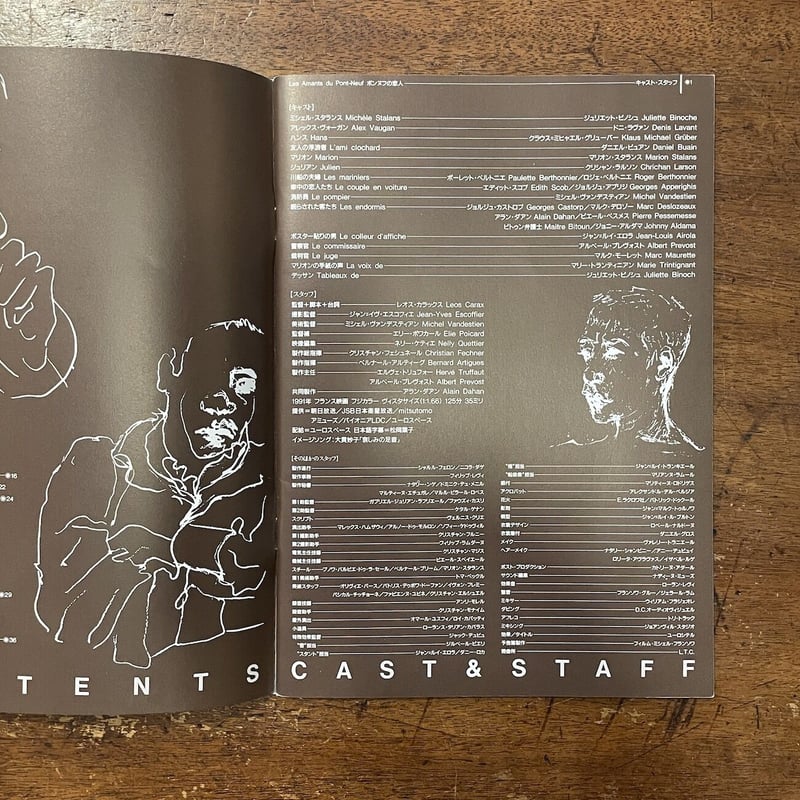 ポンヌフの恋人 パンフレット」海野弘／海老坂武／佐々木敦 他